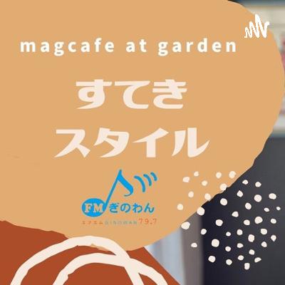 織田哲郎さん(音楽家・音楽プロデューサー)にインタビュー #magcafe #すてきスタイル 織田哲郎さん(音楽家・音楽プロデューサー)にインタビュー #magcafe #すてきスタイル