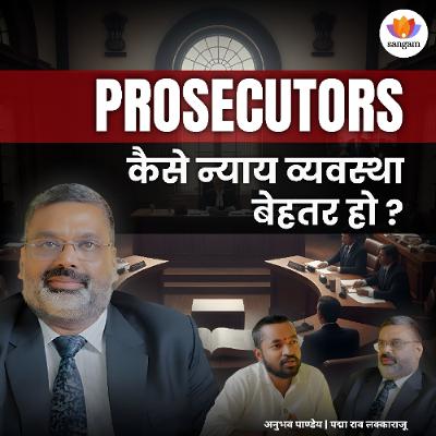 Indian Justice System and Prosecution System Reforms. Padmarao Lakkaraju. Anubhav Pandey. #sangam...