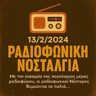 Ραδιοφωνική Νοσταλγία Ραδιοφωνική Νοσταλγία