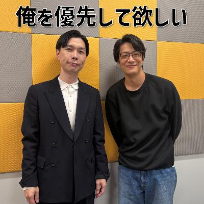 #2 「俺を優先して欲しい」(ゲスト：ハライチ・岩井勇気)