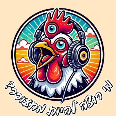 פרק 12 - "עם ai המגבלה היחידה להתעורר זה הדימיון " פרק ספיישל עם ד"ר גיל מור