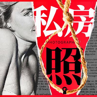 拍私房会丢命?捆绑拍照还…遇到这样的人女生千万要注意!|洛奇的密室 拍私房会丢命?捆绑拍照还…遇到这样的人女生千万要注意!|洛奇的密室