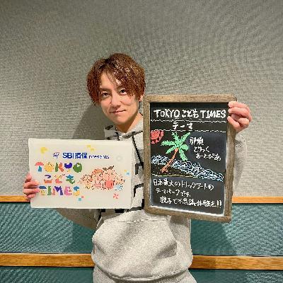 【 第252回 那須とりっくあーとぴあ】~TOKYOこどもTIMES 【 第252回 那須とりっくあーとぴあ】~TOKYOこどもTIMES