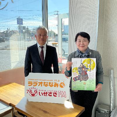 いせたまボイス「第十七回 いせさき能 能楽深掘り講演会」