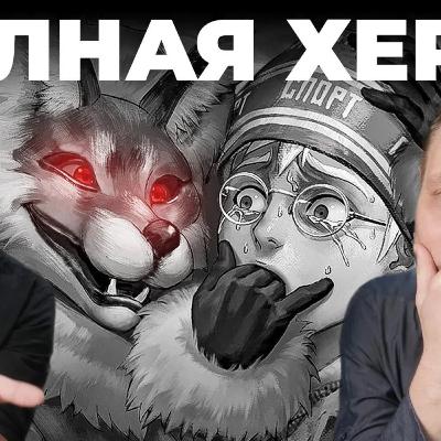 ПЕРЕДЕЛЫВАЙТЕ!. Обзор Зайчик ПЕРЕДЕЛЫВАЙТЕ!. Обзор Зайчик