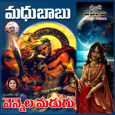 యక్షిణి - వెన్నెల మడుగు Episode 1 | Vennela Madugu Folklore Telugu Novel by Madhubabu | SMBAB యక్షిణి - వెన్నెల మడుగు Episode 1 | Vennela Madugu Folklore Telugu Novel by Madhubabu | SMBAB