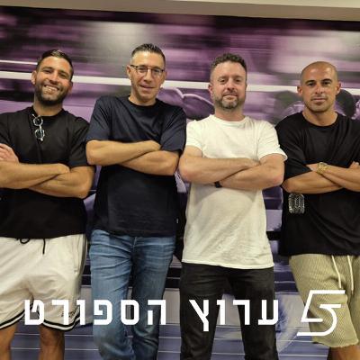 מנחשים את טבלת סיום העונה