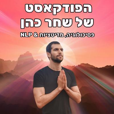 איך לדעת איזה מזון בריא עבורך: ד"ר נאדר בוטו, רון יפה, ד"ר חיים רוזנטל, עודד טלמור