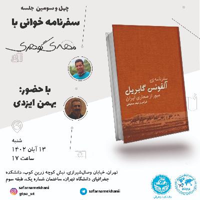 ۴۳ سفرنامه‌ آلفونس گابریل