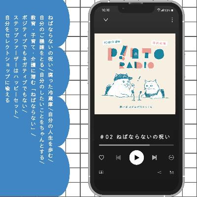 #2 ねばならないの呪い #2 ねばならないの呪い