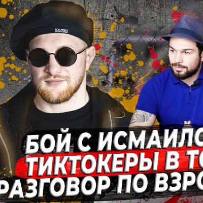 ВЛАДИМИР МИНЕЕВ - современные кумиры, цензура и запреты, реванш с Магомедом Исмаиловым