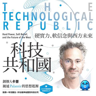 Palantir執行長Alex Karp為何反叛打造科技共和國？矽谷右翼「最神祕國防股」邪教全解讀｜怪獸科技公司