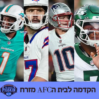 מזרח AFCהקדמה לבית ה