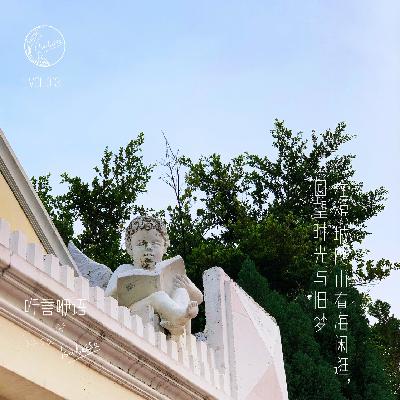 咿言咿语Vol.013丨在槟城爬山看海闲逛，回望时光与旧梦