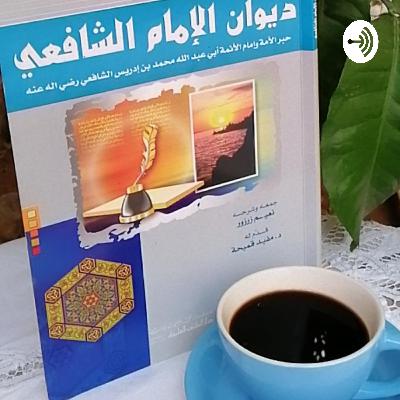 ديوان 4.. صبرا جميلا