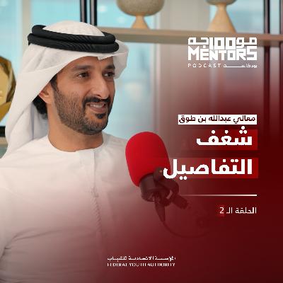 شغف التفاصيل