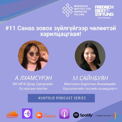 11. Санаа зовох зүйлгүйгээр чөлөөтэй харилцацгаая!/Let’s Remove Small Barriers of Communication! 11. Санаа зовох зүйлгүйгээр чөлөөтэй харилцацгаая!/Let’s Remove Small Barriers of Communication!
