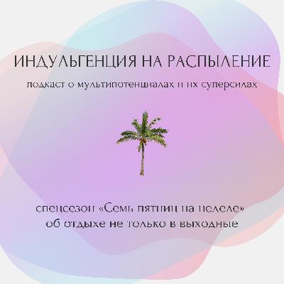 Везде своя. Обсуждаем с Анной Межиной, как строить жизнь и карьеру в эмиграции