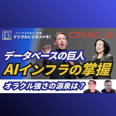 【オラクル急成長】5年で株価400%上昇！データベースの老舗、AIインフラで急成長した理由 #271