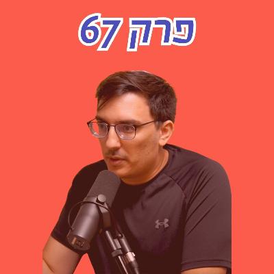איך הופכים את ישראל למדינה אנטי-שבירה: עומר אללי על בניית תפיסת בטחון חדשה לישראל