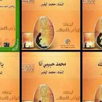 البوم مولاي إني ببابك كاملا