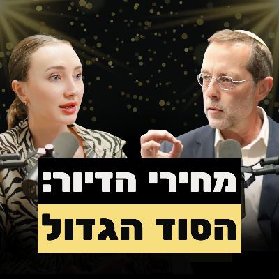 פייגלין: ׳רבע מהכנסות המדינה הן מצעירים חסרי דירה. זה פשע מאורגן׳ פייגלין: ׳רבע מהכנסות המדינה הן מצעירים חסרי דירה. זה פשע מאורגן׳