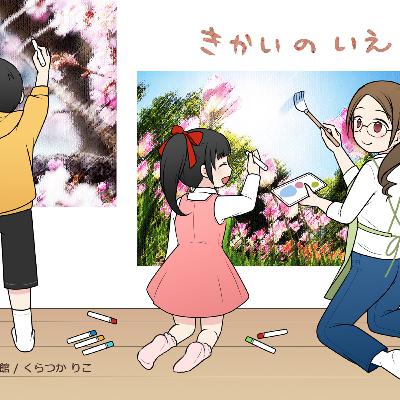 みんなで作る家の壁