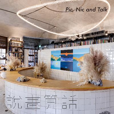 EP12 ​ |「他方」原畫展揭秘(下) - 跟著插畫家去旅行​