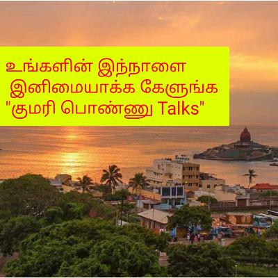 🌷Morning motivation in Tamil🌷💞Kumari ponnu💞