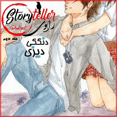 جلد دوم «راوی»، دِنگکی دِیزی: RAAVI [VOLUME II] DENGEKI DAISY