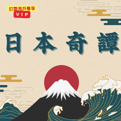 日本奇譚 - 🐟 會說話的魚(宮古島版+石垣島版) 日本奇譚 - 🐟 會說話的魚(宮古島版+石垣島版)