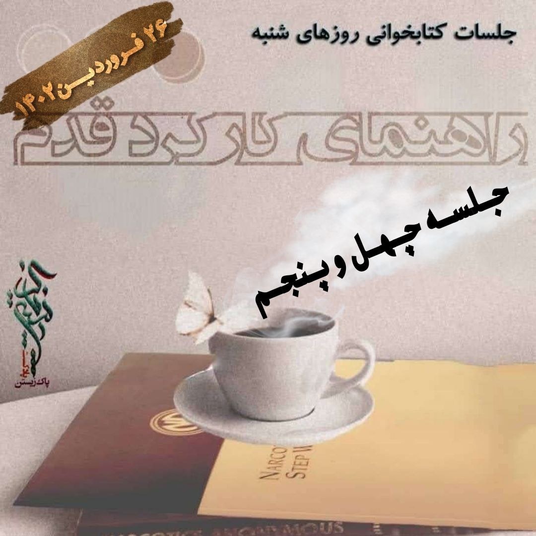 جلسه چهل و پنجم راهنمای کارکردقدم