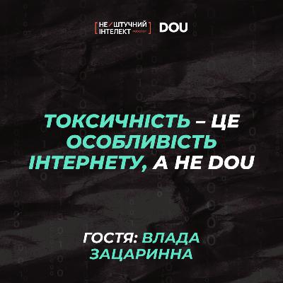 DOU: найкраще півріччя в ІТ, мільйони без інвесторів, суди за коментарі | Нештучний Інтелект