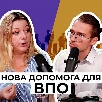 Фінансова підтримка та безкоштовна юридична допомога для ВПО