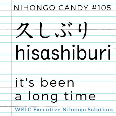 Japanese Language Lesson 105　久しぶり / hisashiburi / it's been a long time