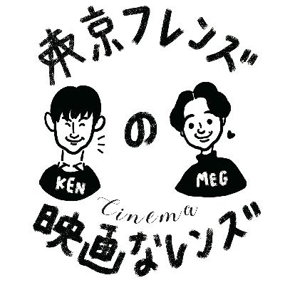 #60 最終回　裏話とお便り紹介