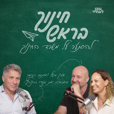 להסתער על משרד החינוך | מנדי רבינוביץ