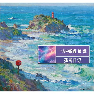 23 一Å中的碍·语·爱 23 一Å中的碍·语·爱