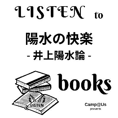 『陽水の快楽―井上陽水論』河出書房新社(1986)