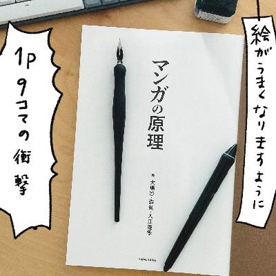 第15回：『マンガの原理』