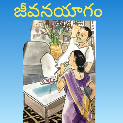 48. జీవనయాగం | JeevanaYaagam