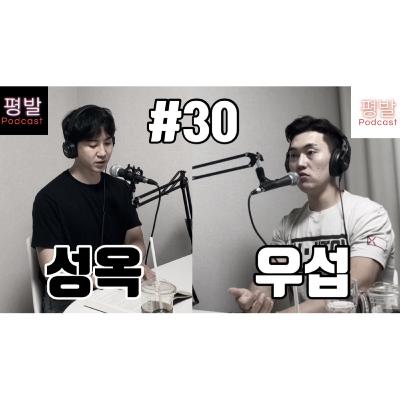 평발 팟캐스트 #30 [궁극의 주제 | 삶의 밸런스] - 中편 균형의 기술 | 리더십의 이분법 - 조코윌링크, 레이프바빈 (나만 알고싶은 인생책)