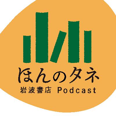 第2回 伊藤昌亮さんに聞く「曖昧な弱者」とはだれか？｜雑誌『世界』