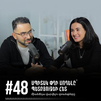 #48 Սպիտակ փղի մոդելը՝ պետբյուջեի հետ միանձնյա վարվելու վտանգները #48 Սպիտակ փղի մոդելը՝ պետբյուջեի հետ միանձնյա վարվելու վտանգները