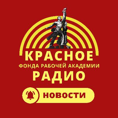 Новости 29.12.2025 Новости 29.12.2025