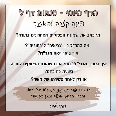 מנחות דף ל מנחות דף ל