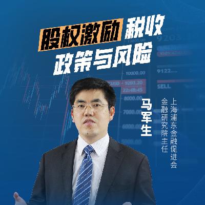 股权激励相关税务考量 股权激励相关税务考量