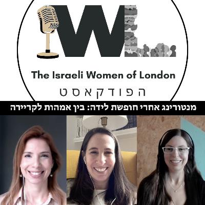 מנטורינג אחרי חופשת לידה: בין אמהות לקריירה מנטורינג אחרי חופשת לידה: בין אמהות לקריירה