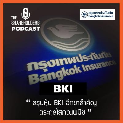 เล่าให้ฟัง EP.65 สรุปหุ้น BKI