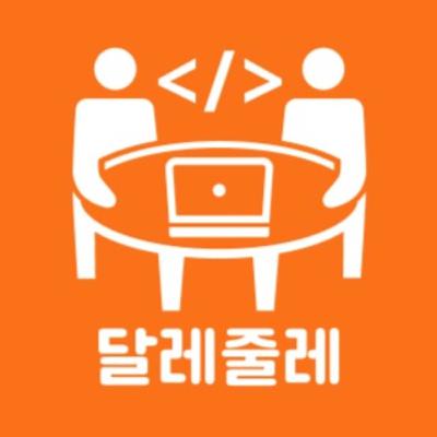 동료의 신뢰를 얻는 PR 리뷰법